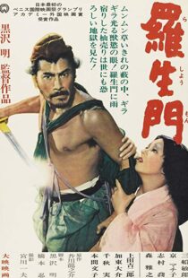 دانلود فیلم Rashomon 19505386-1678900350