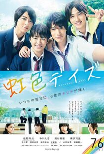 دانلود فیلم Rainbow Days 201814252-854227044