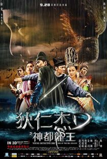 دانلود فیلم Young Detective Dee: Rise of the Sea Dragon 201310752-292080089