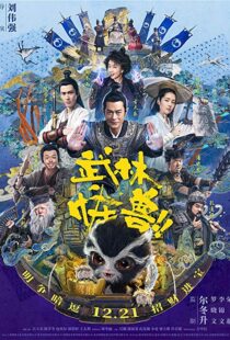 دانلود فیلم Kung Fu Monster 20188732-1668285928