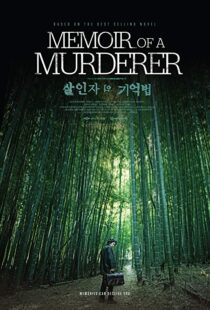 دانلود فیلم کره ای Memoir of a Murderer 20177708-1841607333