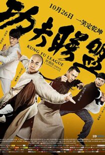 دانلود فیلم Kung Fu League 201810988-1831953813