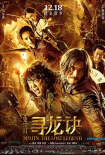 دانلود فیلم Mojin: The Lost Legend 201513737-1243384510