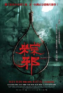 دانلود فیلم The Rope Curse 201818057-2129603905