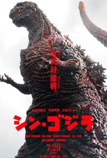 دانلود فیلم Shin Godzilla 201613377-1833692771