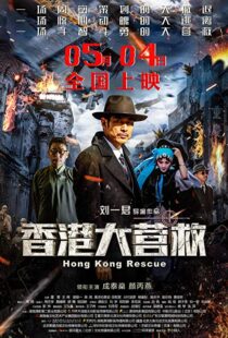 دانلود فیلم Hong Kong Rescue 201820361-4116993