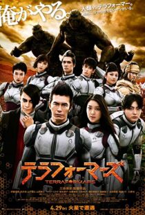 دانلود فیلم Terra Formars 20167392-1661323628