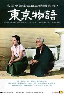 دانلود فیلم Tokyo Story 195317540-867025469