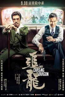 دانلود فیلم Chasing the Dragon 20176965-1335538551