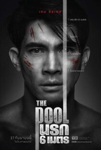 دانلود فیلم The Pool 201821177-82947690