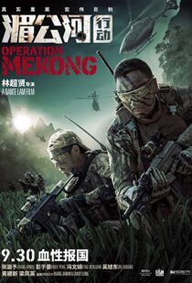 دانلود فیلم Operation Mekong 20163393-727862648