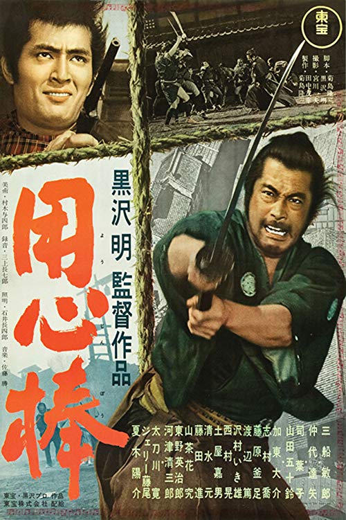 دانلود فیلم Yojimbo 1961