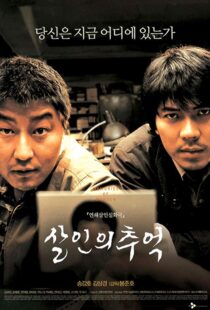 دانلود فیلم کره ای Memories of Murder 200317532-985147049