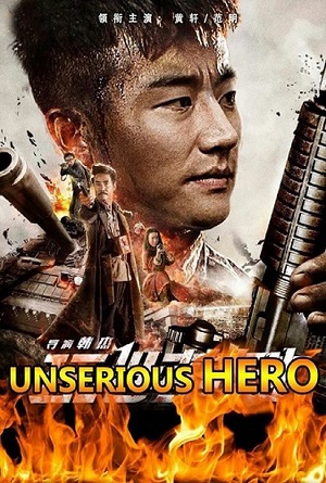 دانلود فیلم Unserious Hero 2018