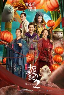 دانلود فیلم Monster Hunt 2 20187950-1442707639