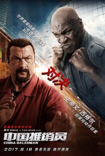 دانلود فیلم China Salesman 201713303-638423020