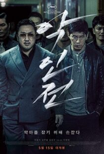 دانلود فیلم کره ای The Gangster, the Cop, the Devil 201910357-369982230