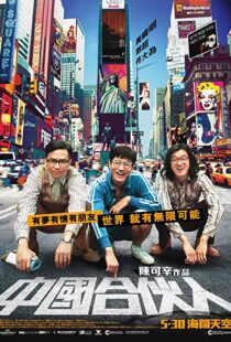 دانلود فیلم American Dreams in China 201340236-1722137350