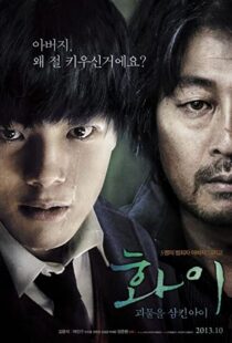 دانلود فیلم Hwayi: A Monster Boy 201340267-1140852648