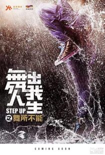 دانلود فیلم Step Up China 201943548-398592978