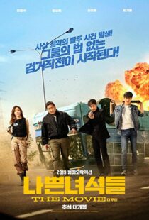 دانلود فیلم کره ای The Bad Guys: The Movie 201945818-516678008