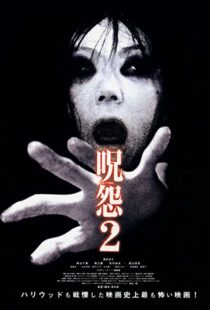 دانلود فیلم Ju-On: The Grudge 2 200346001-1445224843