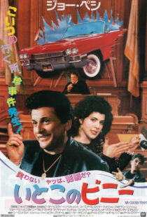 دانلود فیلم My Cousin Vinny 199250016-1591337530