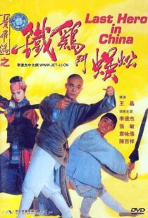 دانلود فیلم Last Hero in China 199354405-702954141