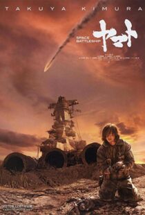 دانلود فیلم Space Battleship Yamato 201056140-1626018147