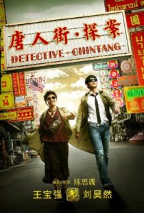 دانلود فیلم Detective Chinatown 201557698-35949607