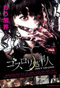 دانلود فیلم Gothic & Lolita Psycho 201080174-1973109002