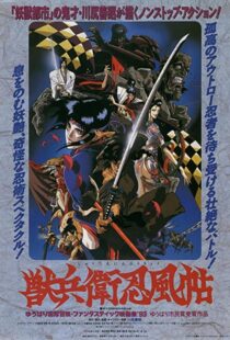 دانلود انیمه Ninja Scroll 199380886-577379825