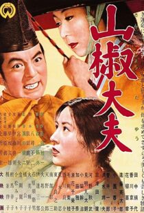 دانلود فیلم Sansho the Bailiff 195480334-1794645718