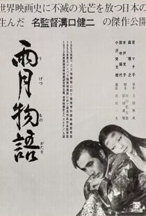 دانلود فیلم Ugetsu 195382140-1927620499