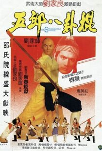 دانلود فیلم The Eight Diagram Pole Fighter 198484893-2120292746