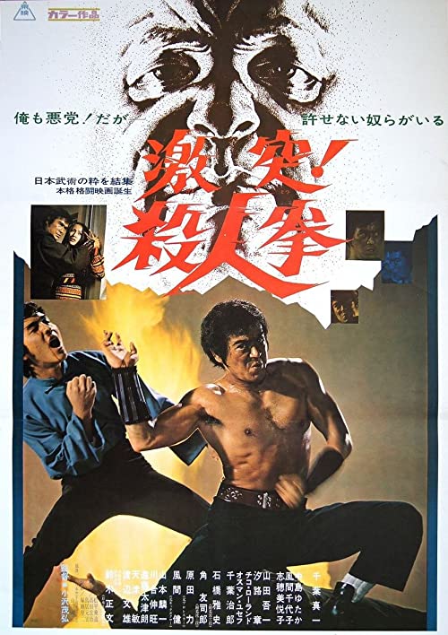 دانلود فیلم The Street Fighter 1974