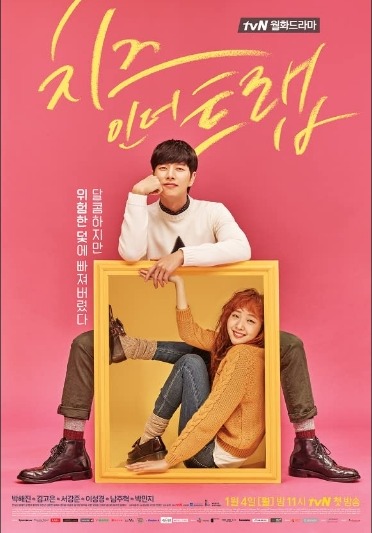 دانلود سریال کره ای Cheese in the Trap