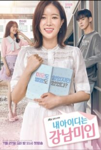 دانلود سریال کره ای My ID Is Gangnam Beauty82502-1692695884