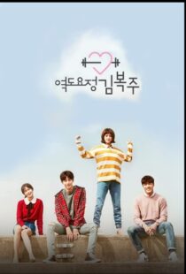 دانلود سریال کره ای Weightlifting Fairy Kim Bok-Joo82539-186770727