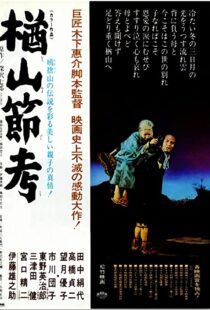 دانلود فیلم The Ballad of Narayama 195889838-689986306