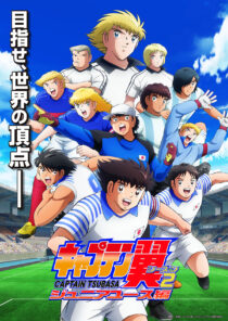 دانلود انیمه Captain Tsubasa87364-182128398