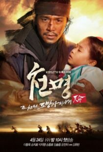 دانلود سریال کره ای The Fugitive of Joseon (Mandate of Heaven)88944-1524337781