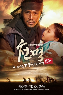 دانلود سریال کره ای The Fugitive of Joseon (Mandate of Heaven)