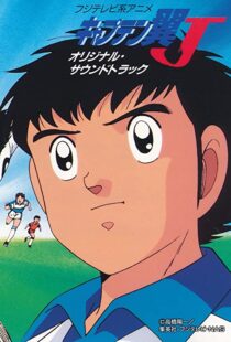 دانلود انیمه Captain Tsubasa 198389549-944849098