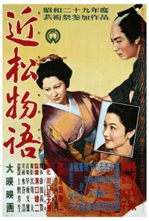 دانلود فیلم A Story from Chikamatsu 195487196-1673912011