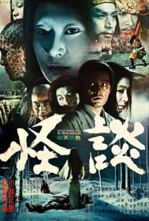 دانلود فیلم Kwaidan 196490182-96089755