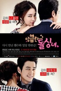 دانلود سریال کره ای Cunning Single Lady87811-2011651130