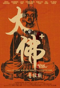 دانلود فیلم The Great Buddha+ 2017100472-1243250474