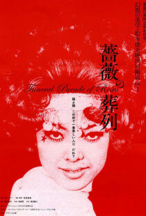 دانلود فیلم Funeral Parade of Roses 196993016-852296203