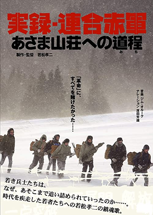 دانلود فیلم United Red Army 2007